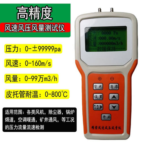 高精度皮托管风机管道风压测试仪风速风量测量仪压力流量流速检测