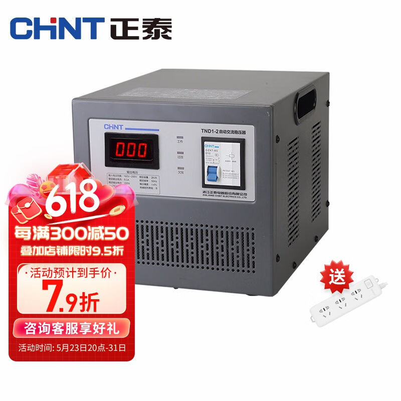 正泰稳压器TND1(SVC)-2单相自动交流稳压器2000W家用电视电脑稳压