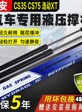 昭财锦宝后备箱液压杆适用长安CS35CX30逸动XT志翔CS75/55CX20尾
