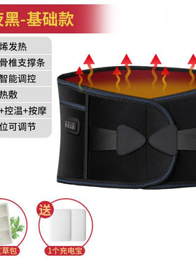 电加热护腰带腰部按摩器充电热敷暖理疗保暖发热【基础版-极夜黑
