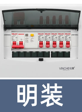 适用9位配电箱成套明装强电箱带2P漏保1P空开断路器开关盒白色