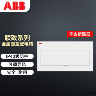 ABB配电箱19回路家用暗装强电箱颖致系列金属面盖白色YI-FM-1-19W