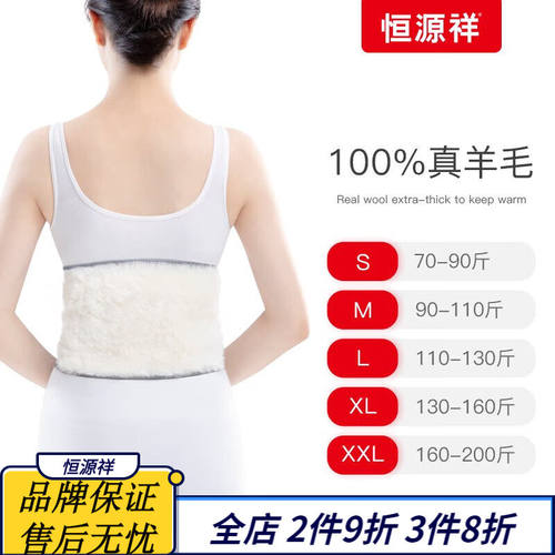 恒源祥羊毛护腰带防寒保暖男女士护肚子暖胃姨妈疼神器自发热护胃