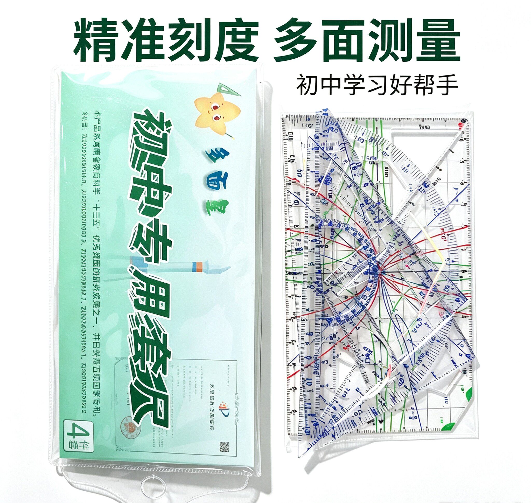 考试神器数学推演尺子初中生专用函数几何多功能带根号多面星套装