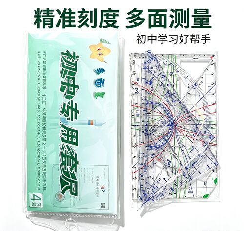考试神器数学推演尺子初中生专用函数几何多功能带根号多面星套装
