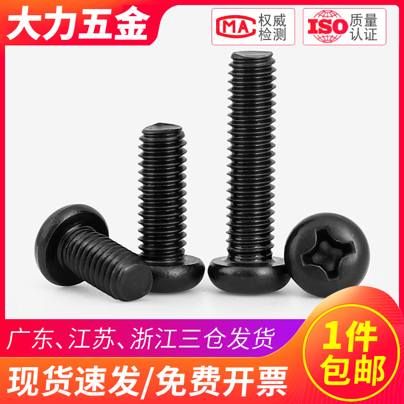 黑色304不锈钢十字圆头螺丝M1-10