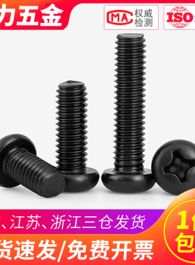 M4M3 304不锈钢黑色十字圆头螺丝盘头螺钉*x5x6x8x10x12x20x25x30