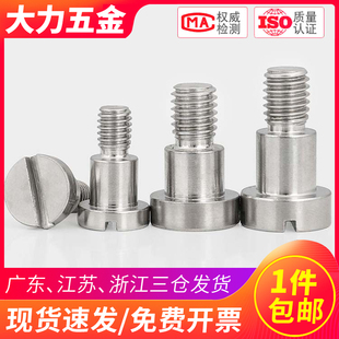 304不锈钢平头一字槽塞打台阶螺丝螺钉带肩轴位登高限位螺栓m2M10