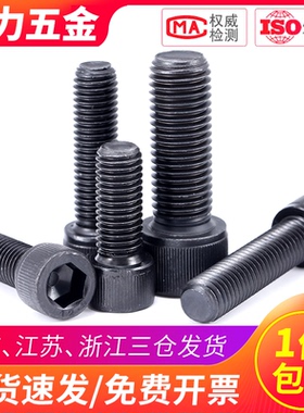 12.9级黑圆柱头内六角螺栓杯头螺丝M3*3x4x5x6x7x9x10x12x14x15mm