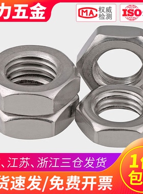 M4M12M14MM16M18-M64细牙薄螺母304不锈钢非标薄型扁螺帽*1x1.5x2