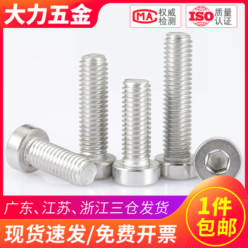 304不锈钢矮圆柱头内六角螺丝