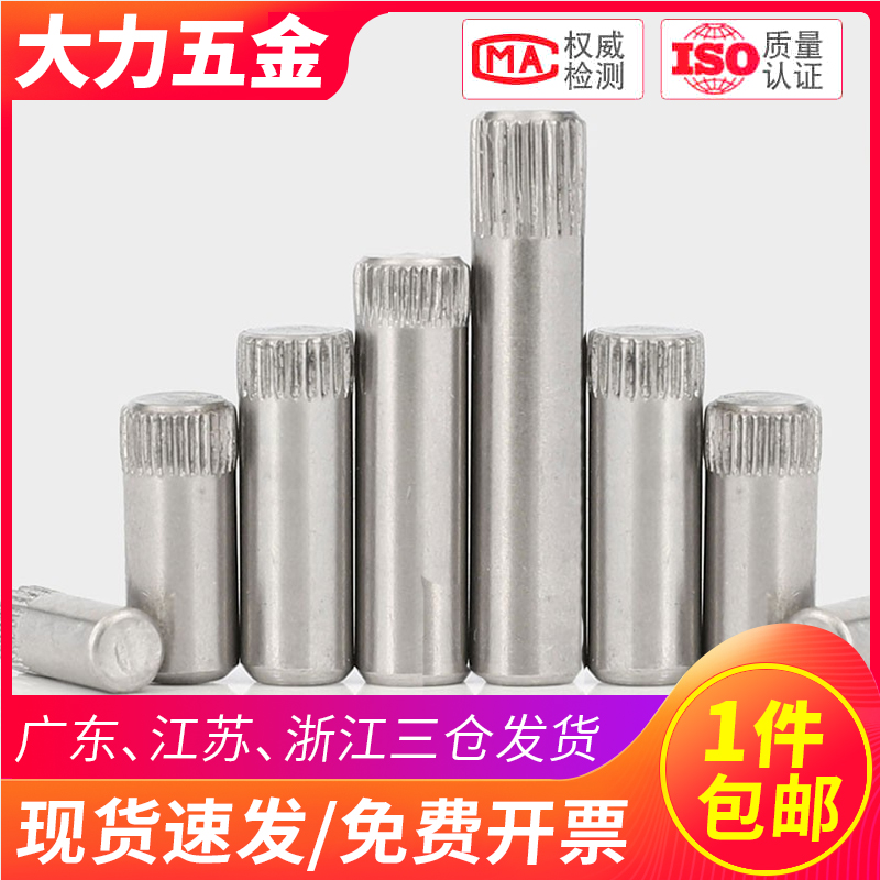 304不锈钢滚花销M1.5-M8