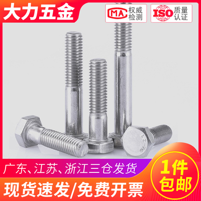 304不锈钢半牙外六角螺丝M6-M16