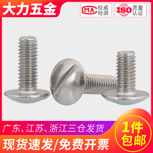 304不锈钢一字大扁头螺丝M2-M8