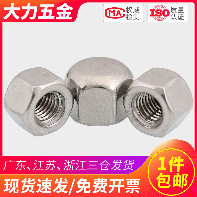 304不锈钢矮型盖形螺母M3-M20