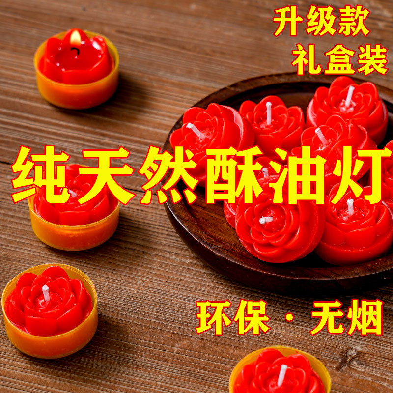 莲莲发 4小时酥油灯纯天然无烟环保灯