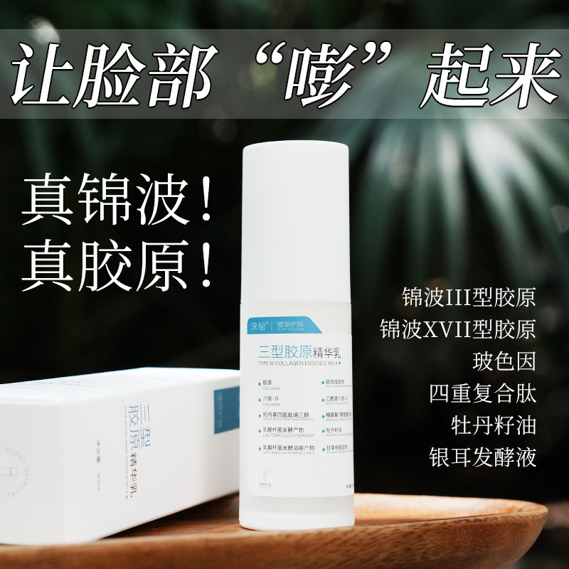 锦波生物三型胶原蛋白乳液重组胶原精华液柔润嫩滑精华液