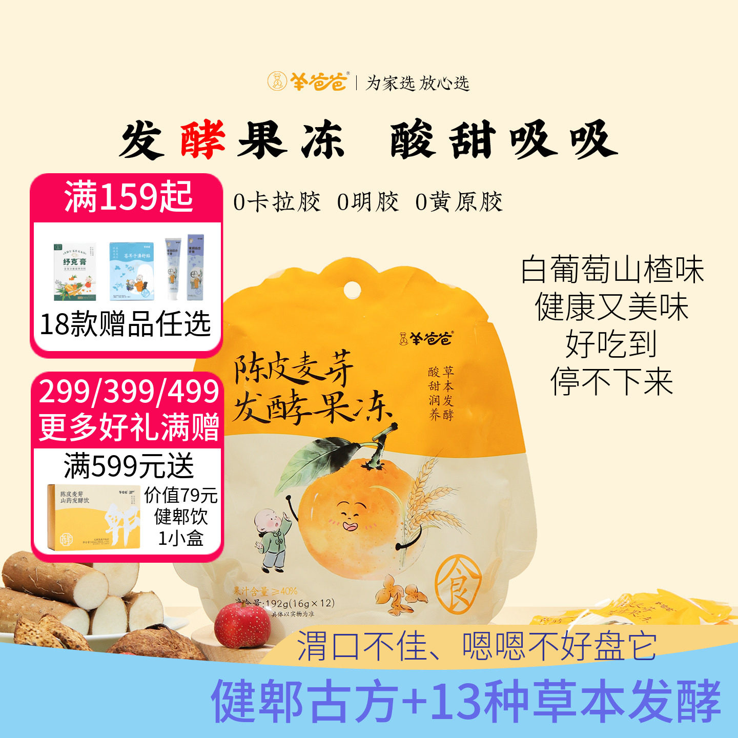 羊爸爸陈皮麦芽发酵果汁果冻儿童果冻/布丁