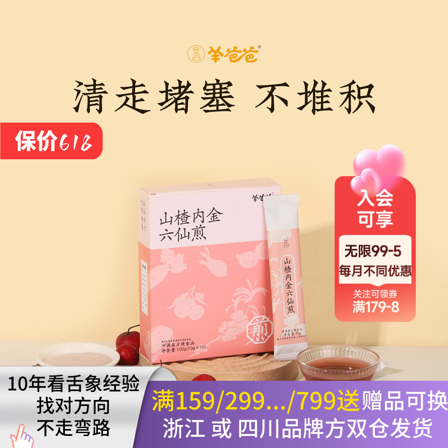 羊爸爸山楂内金六仙煎鸡内金山楂无花果陈皮桑葚