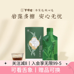 【现货】岩藻多糖幽清饮几养 羊爸爸小羊心选岩藻多糖幽清饮