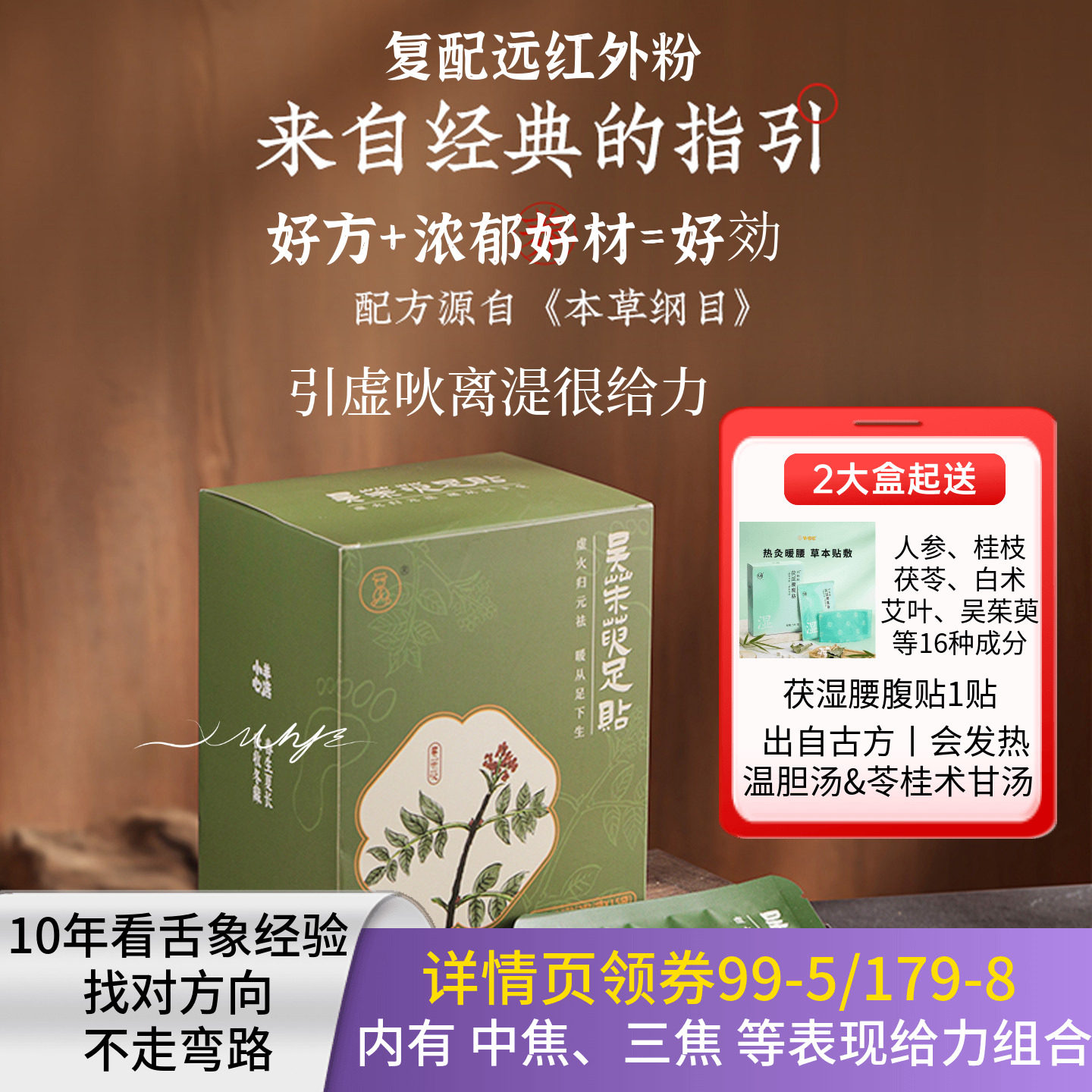 羊爸爸吴茱萸足贴非 引火归元下行肉桂儿童上热下寒通三焦排毒湿图片