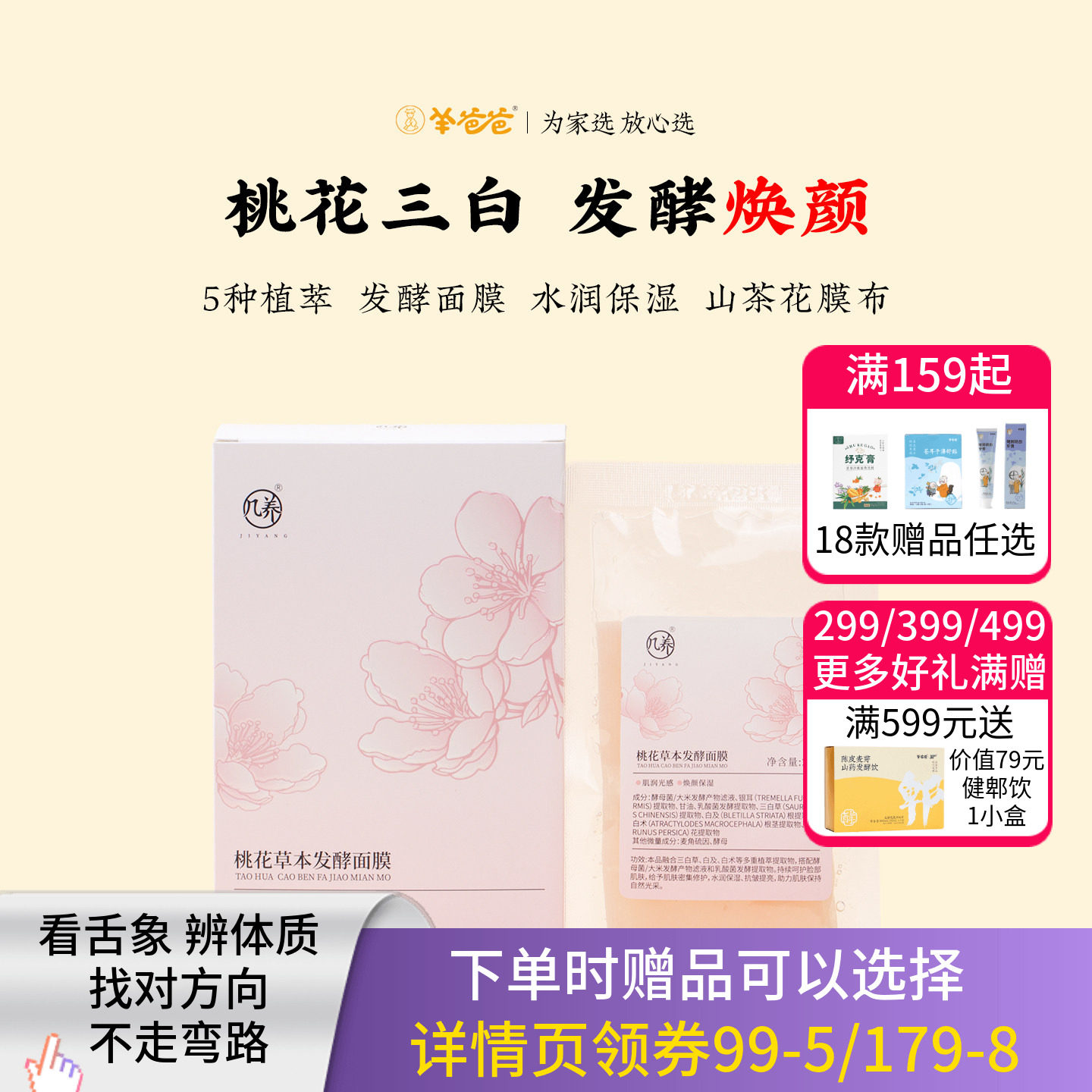 羊爸爸几养桃花草本发酵面膜贴片面膜