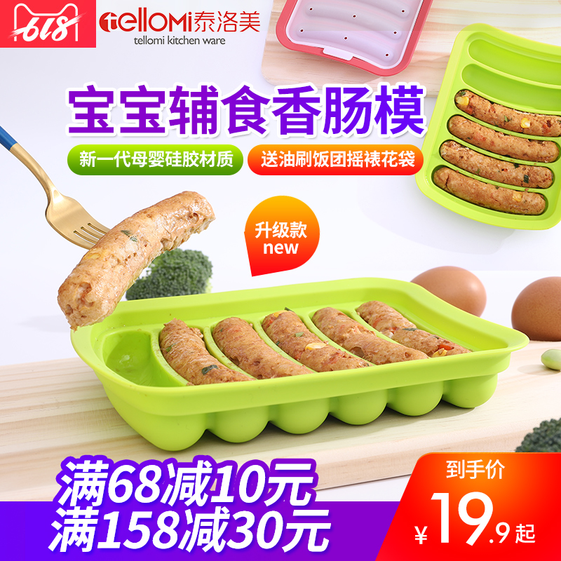 香肠模具宝宝婴儿硅胶辅食工具自制鸡肉肠做火腿肠磨具可蒸耐高温