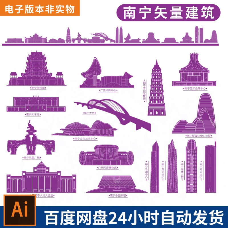 南宁地标建筑剪影广西天际线创建文明城市ai矢量南宁素材