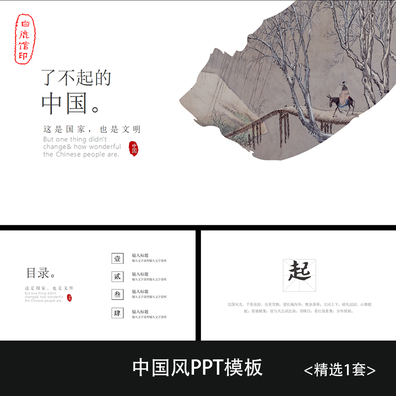 h275中国风了不起的中国匠心工匠精神语文商务工作汇报ppt模板