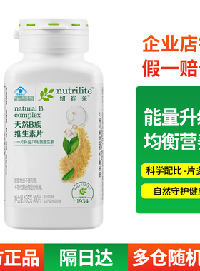 安利纽崔莱天然维生素B族片多种复合维生素b2VB维B12青年少年成人