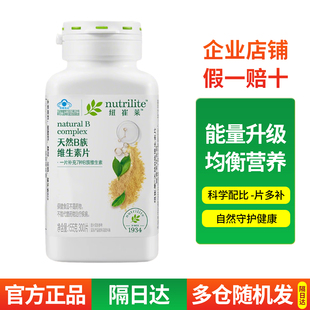 安利纽崔莱天然维生素B族片多种复合维生素b2VB维B12青年少年成人