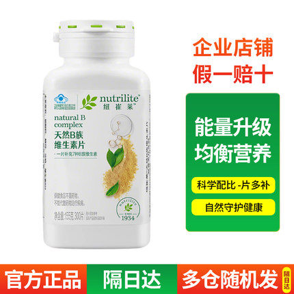 安利纽崔莱天然维生素B族片多种复合维生素b2VB维B12青年少年成人