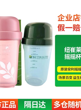 安利纽崔莱蛋白质粉色紫色摇摇杯营养奶昔健身杯带刻度原装杯子