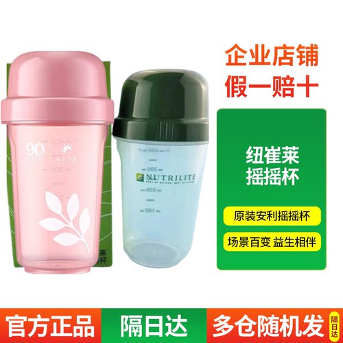 安利纽崔莱蛋白粉摇摇杯摇摇杯