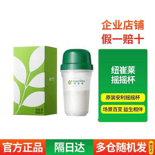 安利纽崔莱蛋白粉摇摇杯摇摇杯