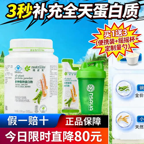 安利纽崔莱蛋白粉质粉免疫力体质