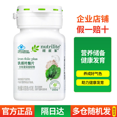 安利纽崔莱补铁复合维性叶酸片