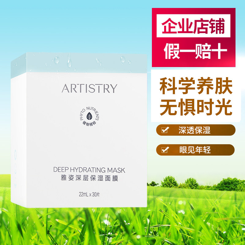 安利化妆品护肤品雅姿深层保湿面膜[仙草面膜]编号: 40976