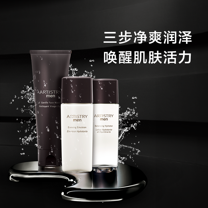 安利雅姿男仕®平衡保湿礼盒[PCA锌控油精粹]赋活精华男士保湿乳