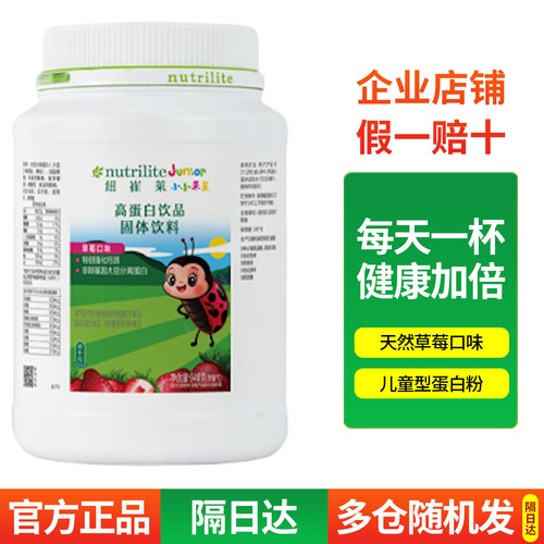增强安利营养粉植物蛋白