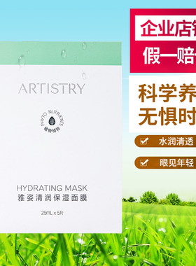 安利雅姿清润保湿面膜[仙草面膜]