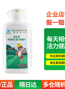 安利纽崔莱钙镁维生素d咀嚼片钙片青少年补钙儿童维D小孩子低脂