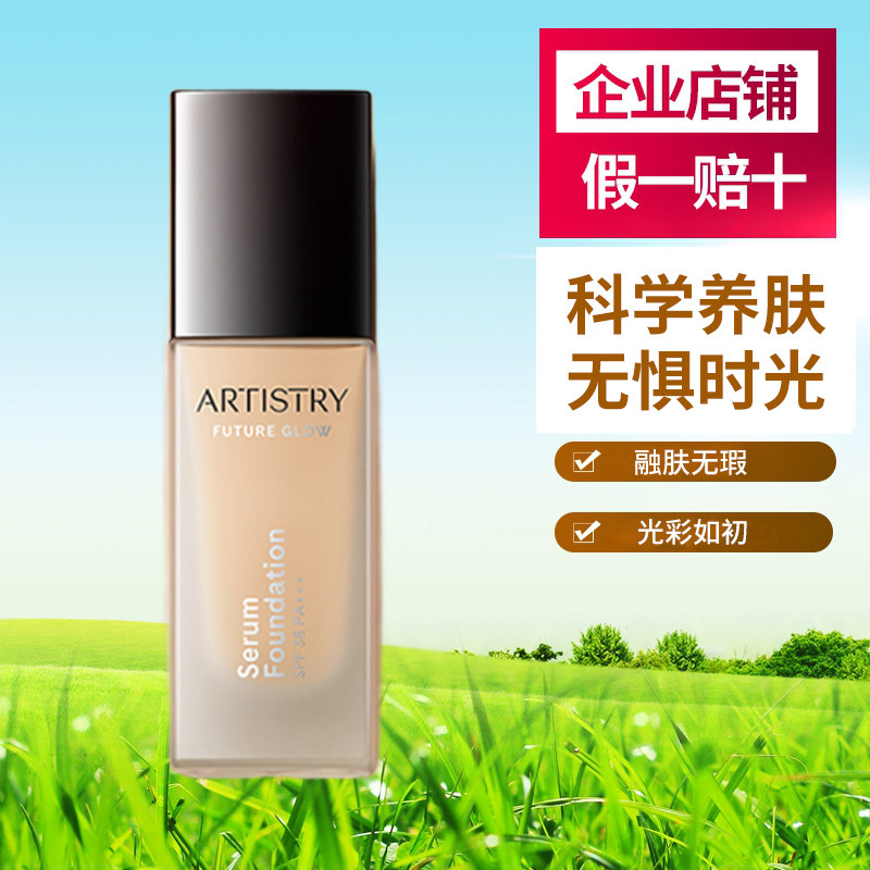 安利化妆品护肤品雅姿养肤精华粉底液 SPF36 粉贝色 编号: 41300