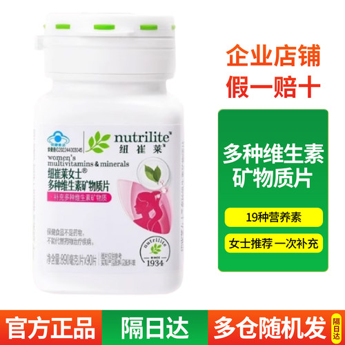 安利纽崔莱女士多种维生素矿物片