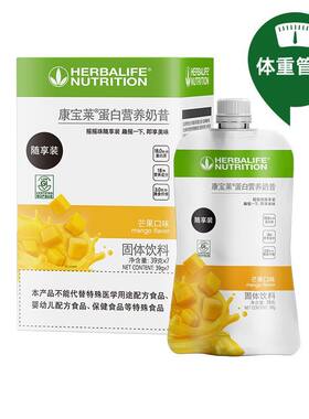 康宝莱奶昔随享装摇摇珠乐红芒果味蛋白奶昔袋装官方官网正品