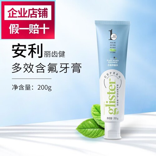 安利正品丽齿健原味口气清新牙膏