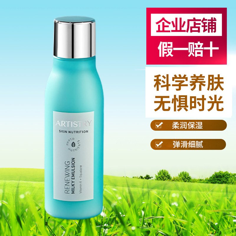 安利化妆品护肤品雅姿焕活乳液编号: 40527