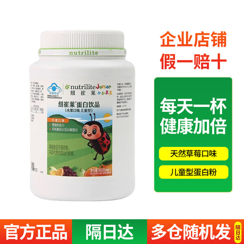 安利纽崔莱儿童蛋白质营养粉水果