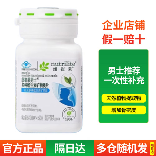 安利纽崔莱男士多种维生素小蓝瓶