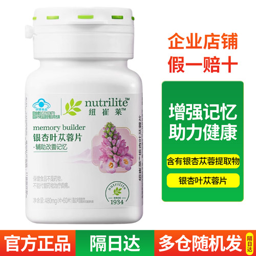 安利纽崔莱片剂银杏叶苁蓉片健忆